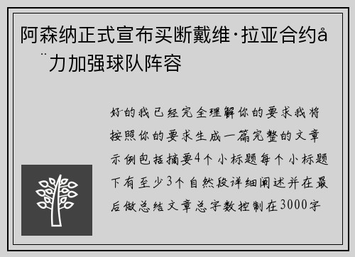 阿森纳正式宣布买断戴维·拉亚合约全力加强球队阵容