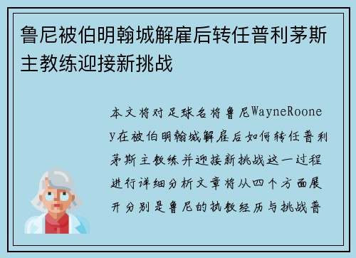 鲁尼被伯明翰城解雇后转任普利茅斯主教练迎接新挑战 鲁尼被伯明翰城解雇后转任普利茅斯主教练迎接新挑战