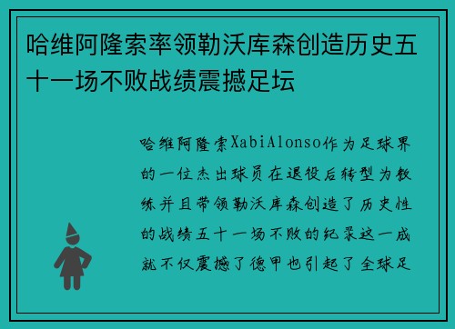 哈维阿隆索率领勒沃库森创造历史五十一场不败战绩震撼足坛 哈维阿隆索率领勒沃库森创造历史五十一场不败战绩震撼足坛