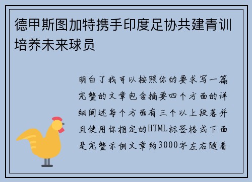 德甲斯图加特携手印度足协共建青训培养未来球员