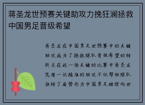 蒋圣龙世预赛关键助攻力挽狂澜拯救中国男足晋级希望